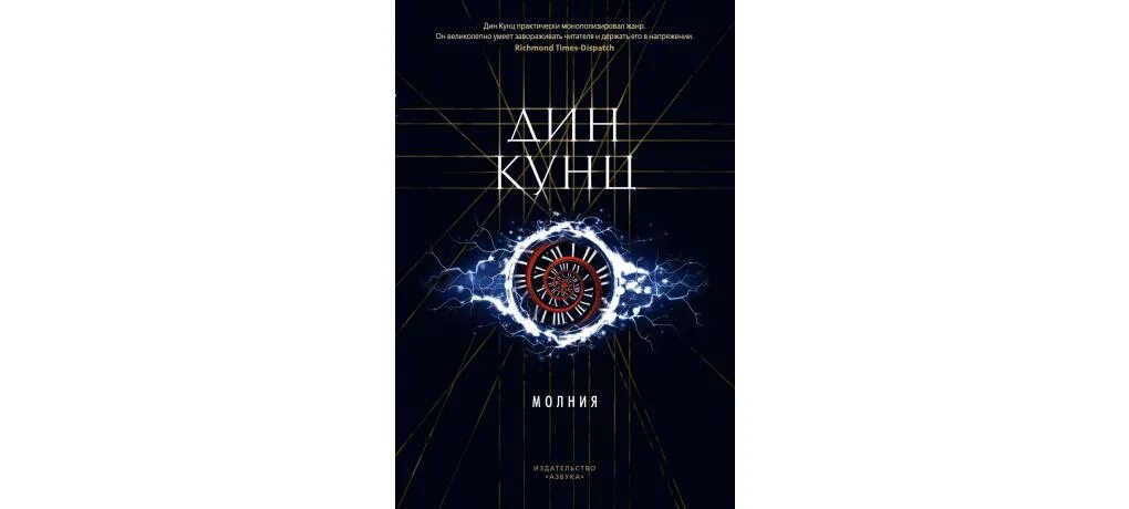 Молния книга. Книги про молнию. Книги про молнию. Книги про молнию. Гром книга.