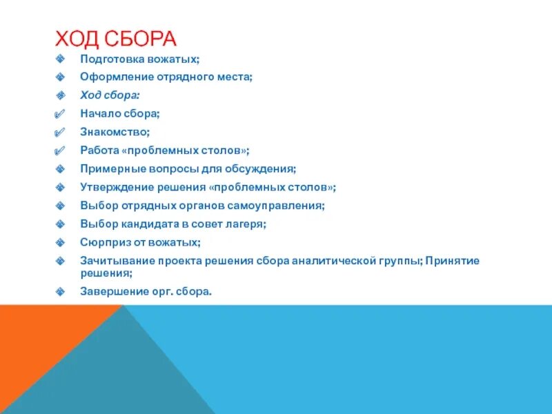 Анкета вожатого для детей. Анкета для детей в лагере. Анкета в детский лагерь. Цель работы с отрядом в лагере. Анкета для вожатых.