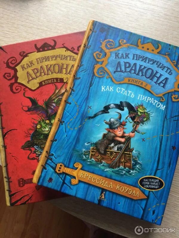 Крессиды коуэлл "как приручить дракона". Как приручить дракона книга. Крессида коуэлл как приручить дракона. Крессиды коуэлл "как приручить дракона". Неполная книга драконов крессида коуэлл.