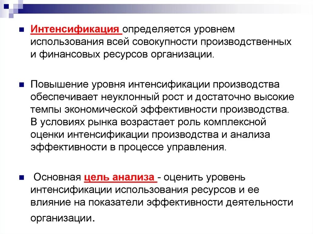 Интенсификация производства. Интенсификация производства примеры. Методы интенсификации производства. Интенсификацию производства обеспечивает.