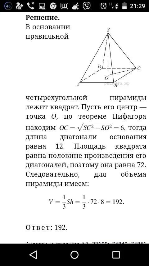Правильная четырехугольная пирамида высота равна боковому ребру. Найдите боковое ребро правильной четырехугольной пирамиды. В правильной четырёхугольной пирамиде боковое ребро равно 10. Четырехугольная пирамида объем боковое ребро