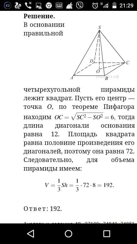 Правильная четырехугольная пирамида диагональ основания ac. Высота основания правильной четырехугольной пирамиды равна 8. Правильная четырехугольная пирамида высота равна боковому ребру. Найдите боковое ребро правильной четырехугольной пирамиды. Боковое ребро правильной четырехугольной пирамиды равно 10.