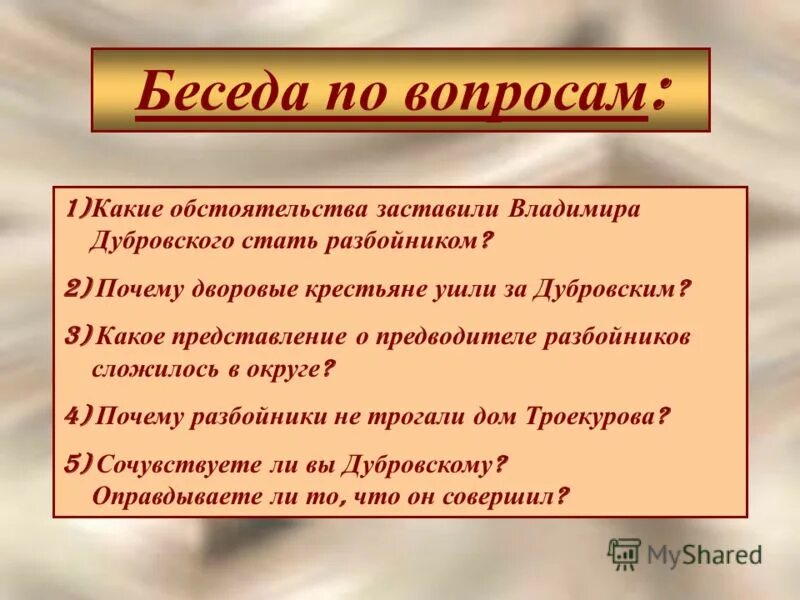 Мини сочинение дубровский. Дубровский стал разбойником причины. Почему Владимир Дубровский. Какие обстоятельства заставили Дубровского стать разбойником. План Дубровский разбойник.