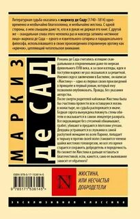 Книга 120 дней содома маркиз де сад