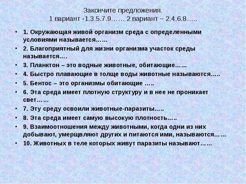 Условия для жизни живых организмов. Благоприятные условия для жизни живых организмов. Условия необходимые для жизни организмов. Наиболее благоприятные условия для жизни живых организмов. Что необходимо живому организму для жизни.