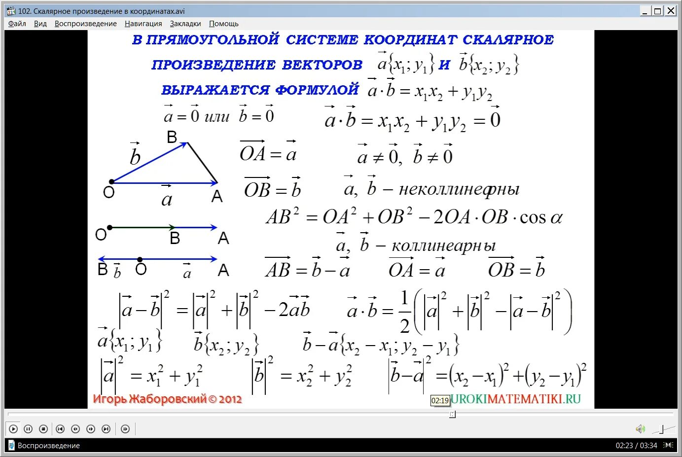 Решение скалярных произведений. Скалярное произведение векторов 2 формулы. Скалярное произведение векторов 9 класс формулы. Скалярное произведение векторов в прямоугольной системе координат. Скалярное произведение векторов в координатах 9 класс.