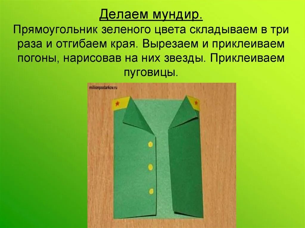 Поделка на 23 февраля в детский. Конспект урока открытка к 23 февраля. Аппликация ко дню защитника. Конспект урока открытка к 23 февраля. Открытки к 23 февраля для начальных классов.