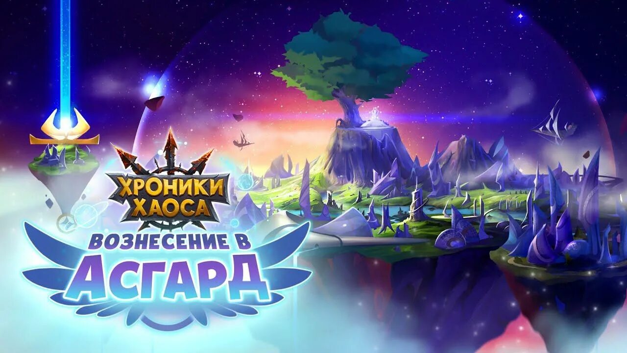 Асгард хроники. Асгард марвел арт дворец. Asgard игра. Асгард марвел город. Хроники асгарда.