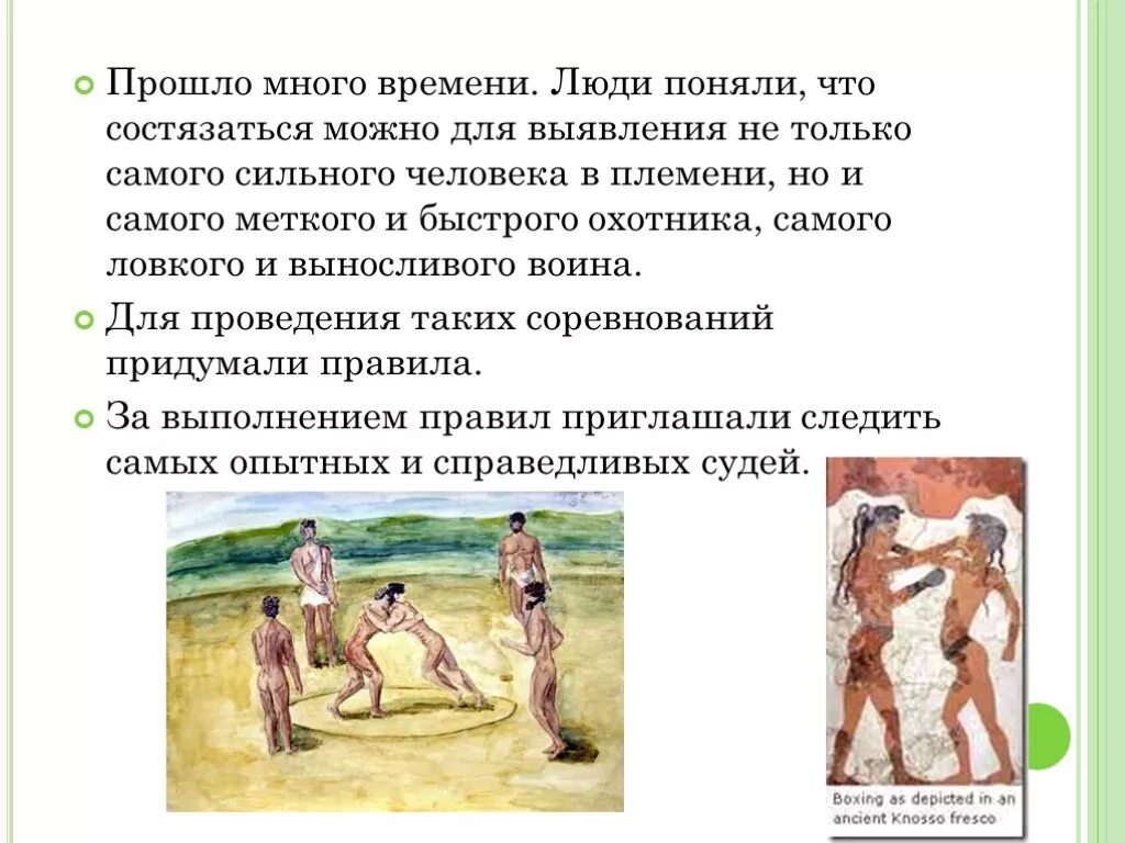 Зарождение физической культуры 3 класс. Сильные выносливые и ловкие люди. Люди, которые очень выносливые и ловкие.. История физической культуры 3 класс