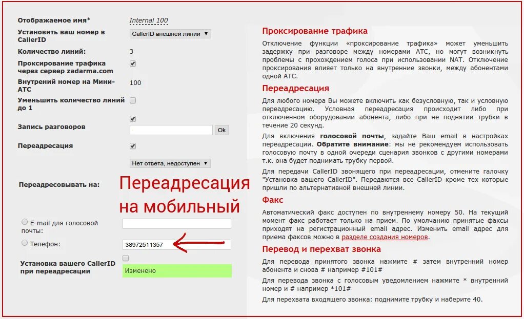 Почему включается переадресация. ПЕРЕАДРЕСАЦИЯ номера на другой номер. ПЕРЕАДРЕСАЦИЯ на мобильный телефон. ПЕРЕАДРЕСАЦИЯ звонков на другой номер. Номер телефона для переадресации.