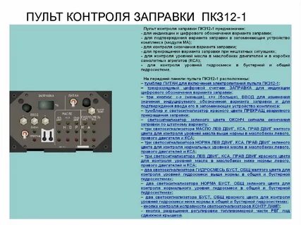 Пульт мониторинг