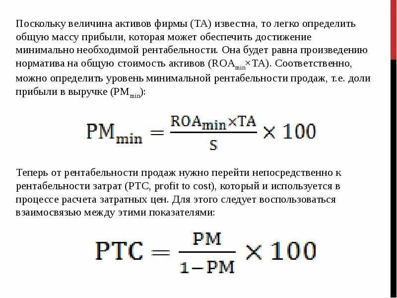 Коэффициент рентабельности чистых активов. Как определить прибыль фирмы формула. Рентабельность затрат по прибыли от продаж формула. Как рассчитать норму запасов по балансу. Валовая рентабельность формула расчета.