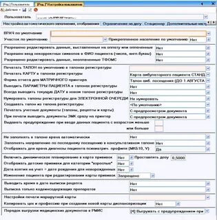 Карта профилактического осмотра пациента
