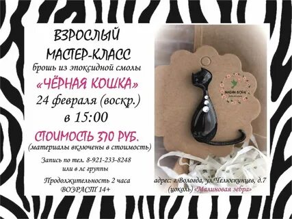 Мастер класс вологда