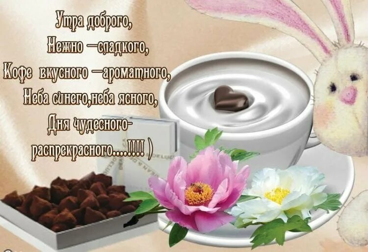 Pin by Оксана on с добрым утром Good morning, Happy birthday wishes, Lovely quot