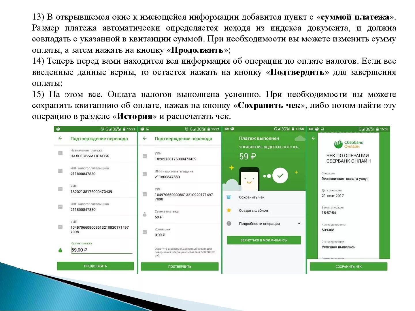 Налог самозанятых через сбербанк. Налог оплачен сбербанк. заплатить налоги через интернет сбербанк. как оплатить налог в сбербанке.