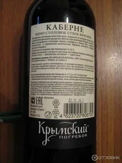 Крымский погребок вино сухое