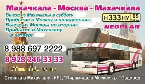 Рейс москва махачкала расписание