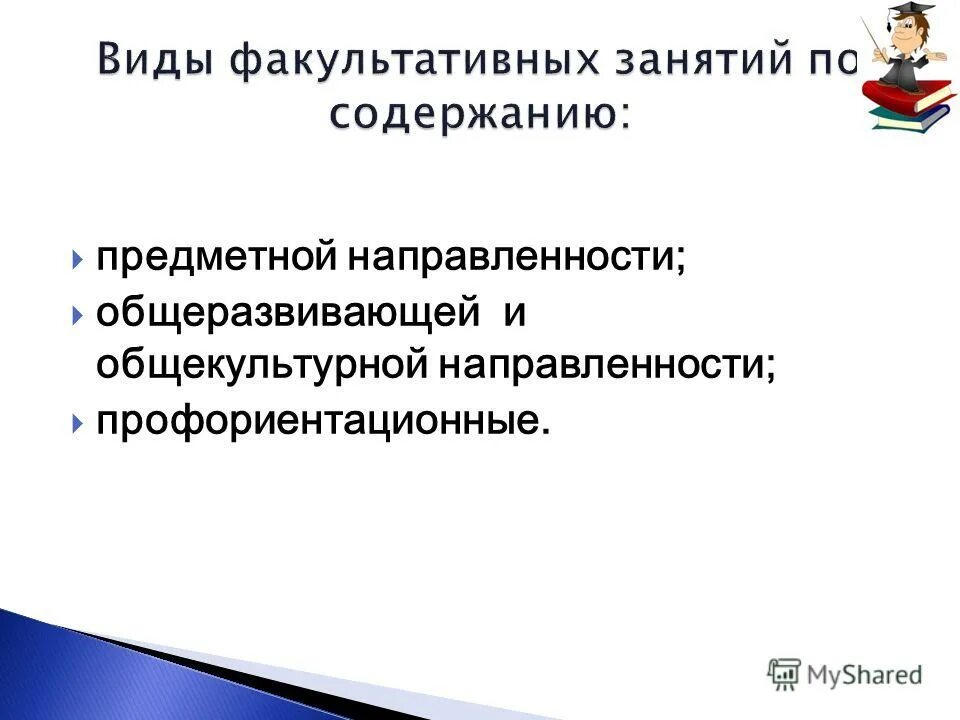 цели факультативных занятий
