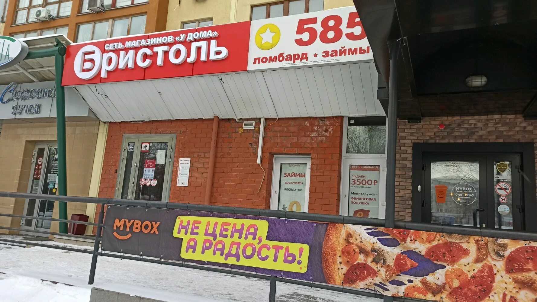 бристоль магазин. бристоль кемерово адреса магазинов. кемерово пр ленина 130/1.