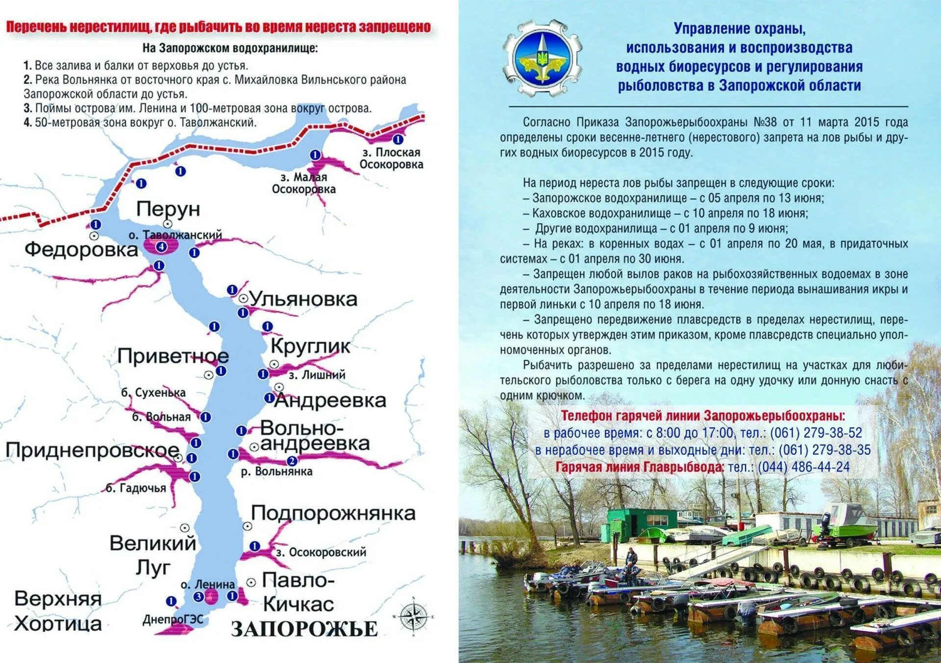 Запрет на ловлю в волгоградской области. Карта нерестового запрета. Места нереста на карте. Карта нерестовых мест. Нерестовый запрет на ловлю рыбы.