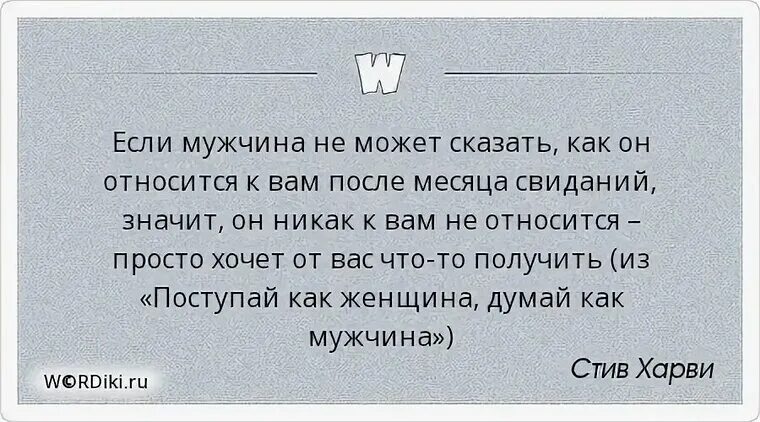 Можно сказать давай. Если мужчина сказал. Если мужчина хочет. Что мужчина хочет сказать. Если мужчина хочет женщину.