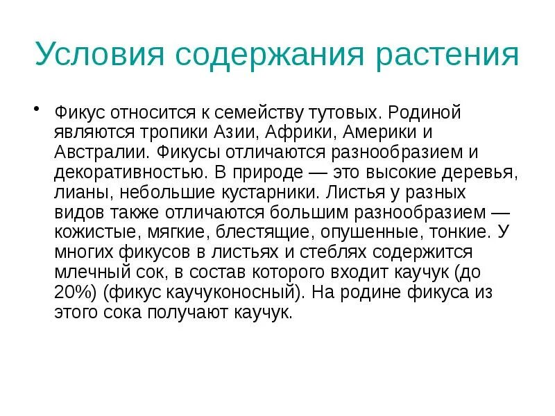 Содержание растений заключается. Условия содержания растения. условия содержания. условия содердани. содержание растений.