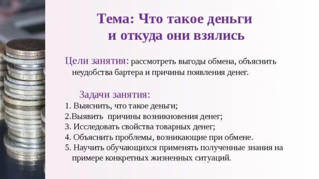 Деньги. Задача про деньги. Причины появления денег. Деньги для презентации.