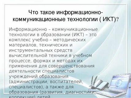 Перечислите средства икт