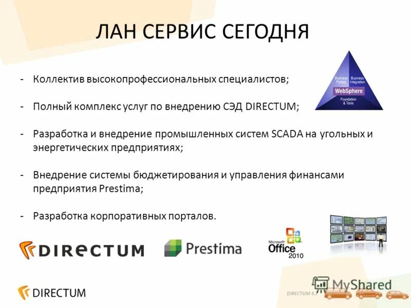 Преимущество СЭД Директум. DIRECTUM минусы системы. Презентация Директум РХ. DIRECTUM системы электронного документооборота недостатки. Директум аптека апрель