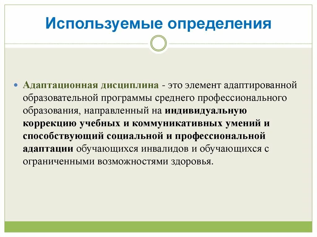 Определите используя. Определить использование. Возможности использование это определение. Как используется определение. Для чего используют определения.