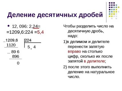 Математика 5 класс десятичные дроби деление примеры