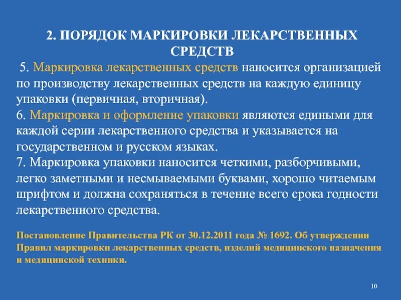 Требования к маркировке лекарственных средств. Маркировка первичной упаковки лекарственных средств. маркировка первичной и вторичной упаковки лекарственных средств. маркировка лекарственных препаратов в аптеке.