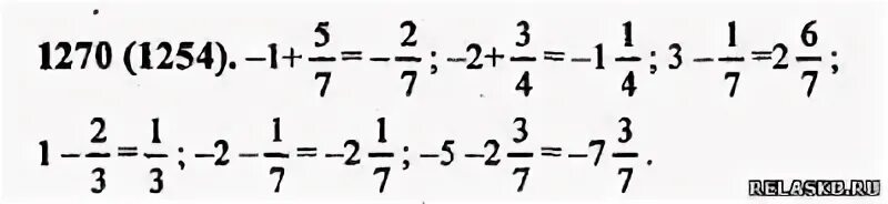 Математика 6 класс 1 часть номер 1254. Математика 6 класс Виленкин 1271. Номер 1270 по математике 6 класс.