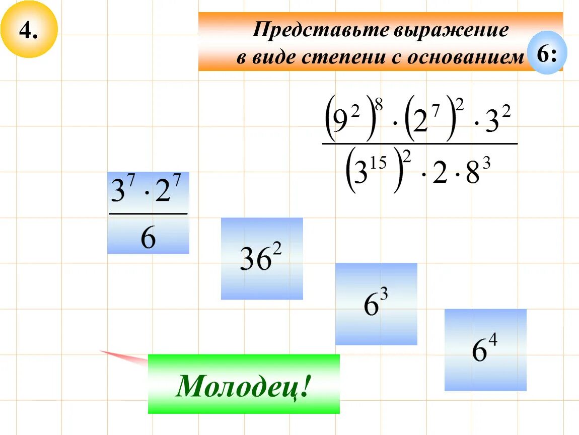 Представьте в виде степени выражение. Представить выражение в виде степени. Представьте в виде степени с основанием а выражение. Представьте выражение в виде ст.