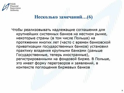 Много замечаний
