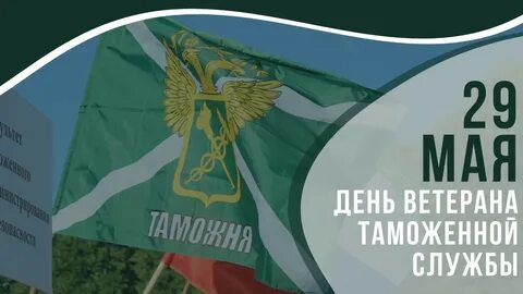 29 мая какое