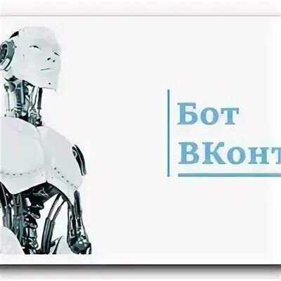 Бот раздающий. Бот раздающий