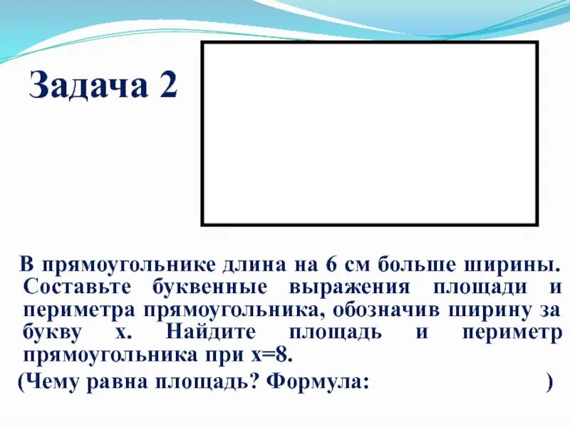 Длина прямоугольника обозначение. Длина и ширина прямоугольника. как обозначается длина прямоугольника. длина больше ширины. обозначения прямоугольника 3 класс.