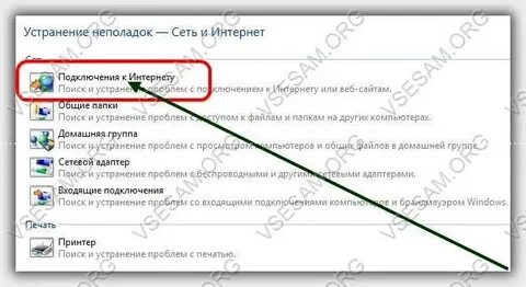 Перестал работать интернет