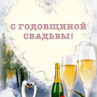 Свадьба 44г совместной жизни