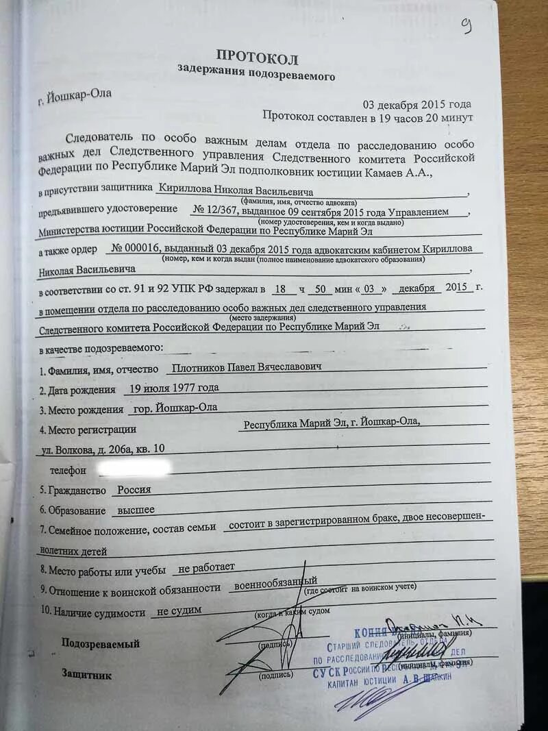 215 упк рф. Протокол задержания подозреваемого заполненный полностью. Бланк протокол задержания подозреваемого образец заполненный. Образец протокола задержания подозреваемого заполненный образец. Протокол задержания подозреваемого ст 91 УПК.