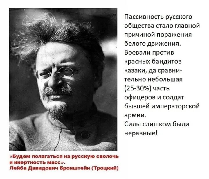 Врет как троцкий. Троцкий сионист. Лев Троцкий красный или белый. Лев Давидович Троцкий (или Лейба Бронштейн). Лев Троцкий о русских.