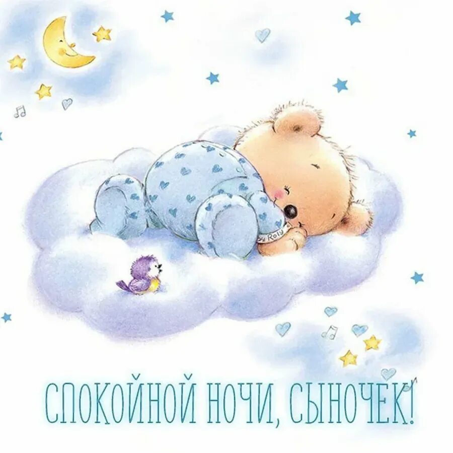 Родной сном рождением. Пожелания спокойной ночи. Спокойной ночи сладких снов красивые. Открытка спокойной ночи мама. Красивые пожелания сладких снов.