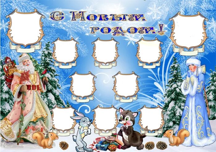 фоторамки зимний коллаж. шаблон для новогоднего коллажа. новогодний фотоколлаж для фотошопа. зимние рамки для коллажа. шаблон для новогоднего коллажа.