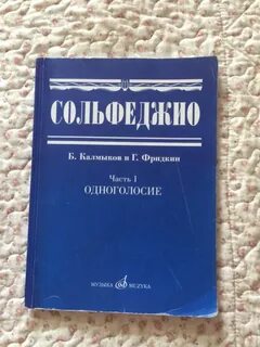 Фридкин сольфеджио слушать