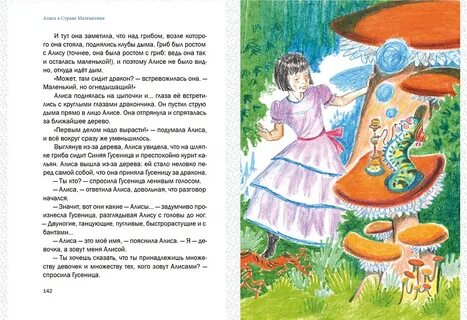 Алиса по русски надо