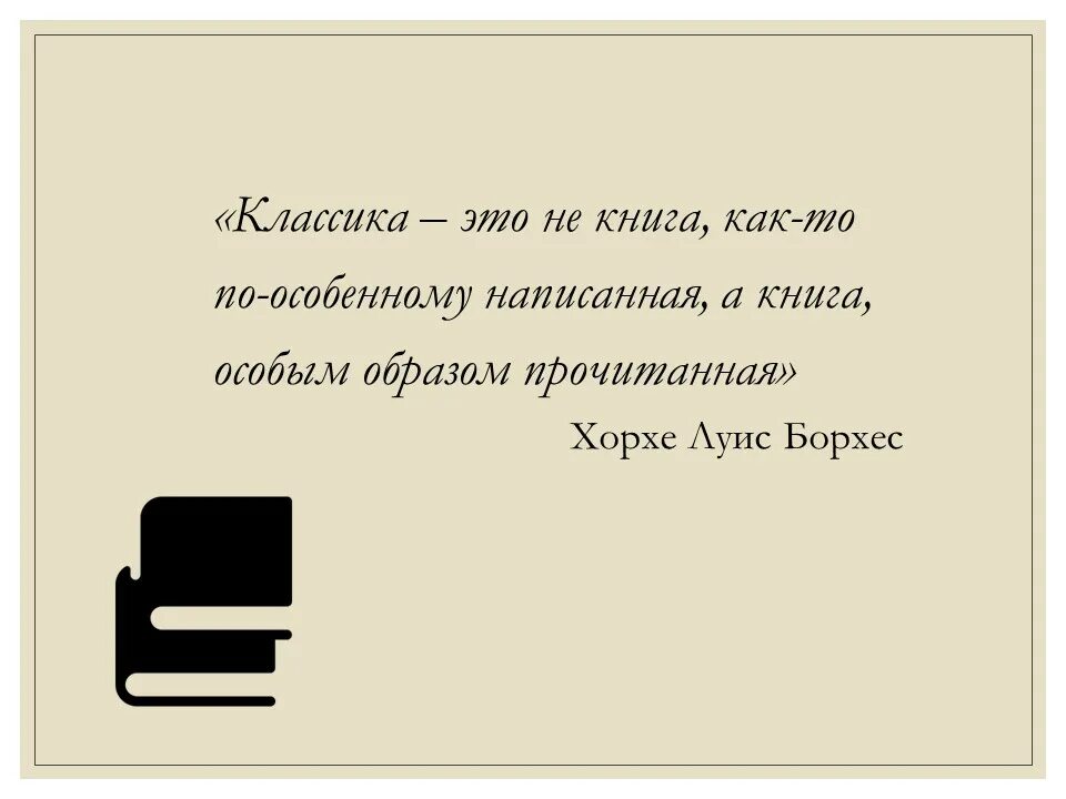 Читайте классиков цитаты. Цитаты о классической литературе. Читайте классику. Цитата классика. Классика афоризмов