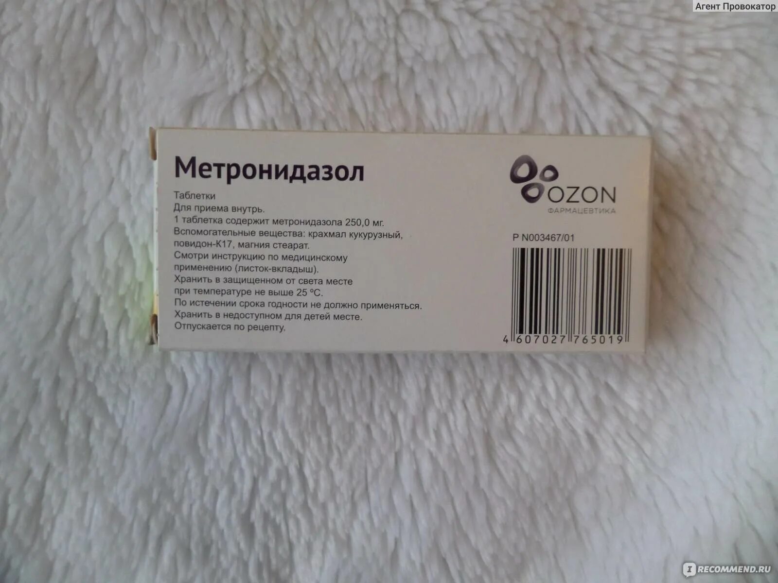 Какой метронидазол выбрать. Метронидазол 2000 мг однократно. показания метронидазола. метронидазол показания. от чего таблетки метронидазол.