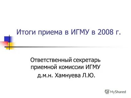 Игму номер приемной комиссии